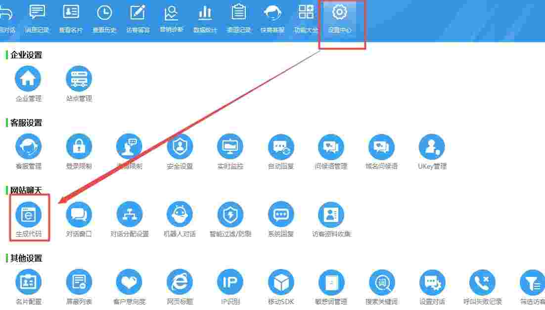 快商通智能营销客服系统v6.41.24