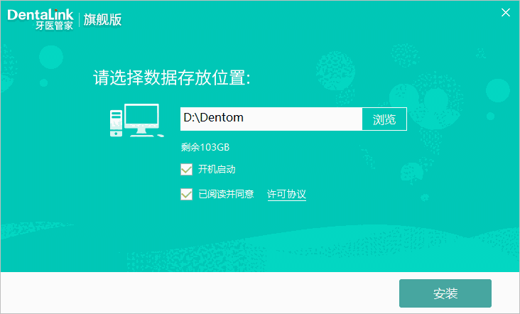 牙医管家6.7.500.10