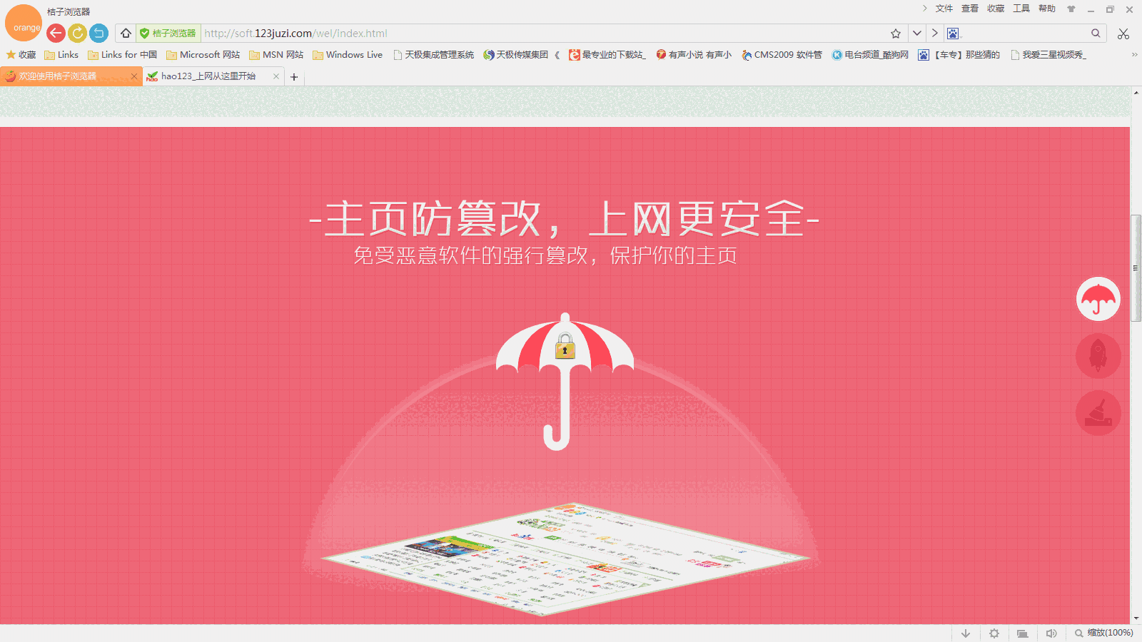 桔子浏览器v2.1.0.1037