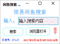 简易闲鱼搜索v1.0