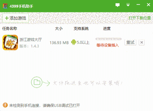 4399手机助手1.0.0.1