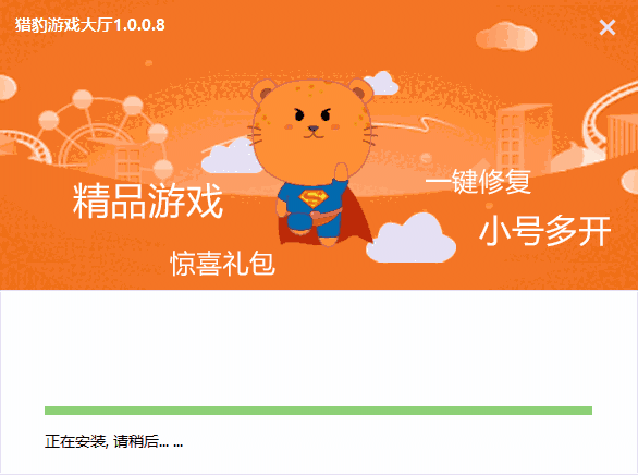 猎豹游戏大厅1.0.0.8