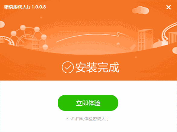 猎豹游戏大厅1.0.0.8