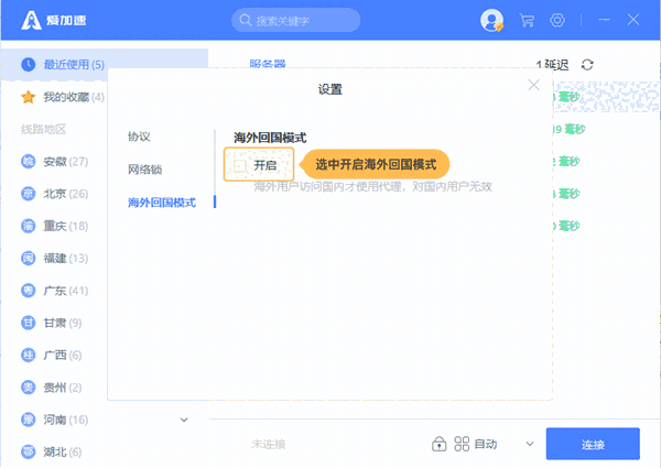 爱加速4.9.0.5
