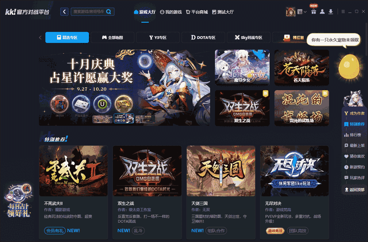 KK官方对战平台1.0.1.368