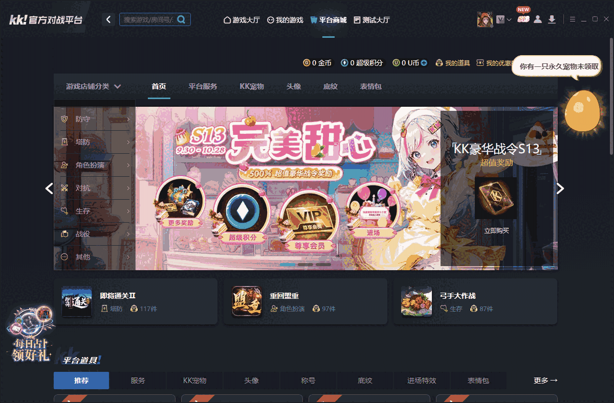 KK官方对战平台1.0.1.368