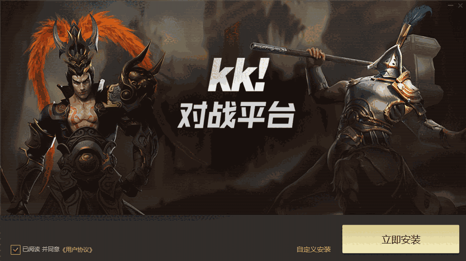 KK官方对战平台1.0.1.368