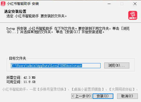 小红书智能助手1.0.1.4