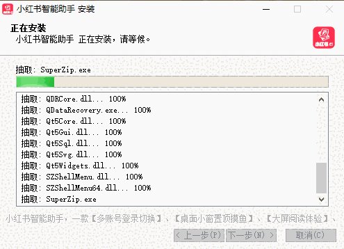 小红书智能助手1.0.1.4