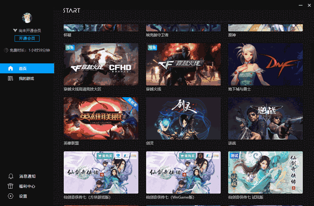 腾讯START云游戏0.11.0.19256