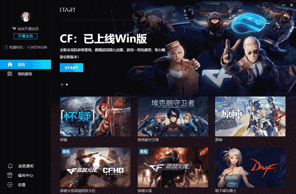 腾讯START云游戏0.11.0.19256