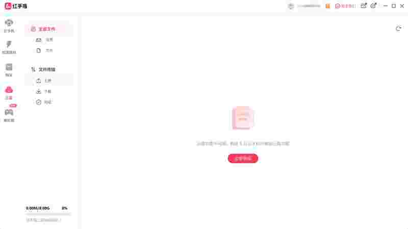 红手指专业版4.0.11