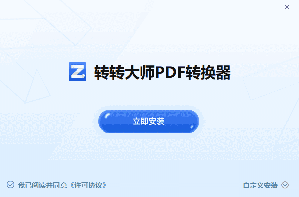 转转大师官方版