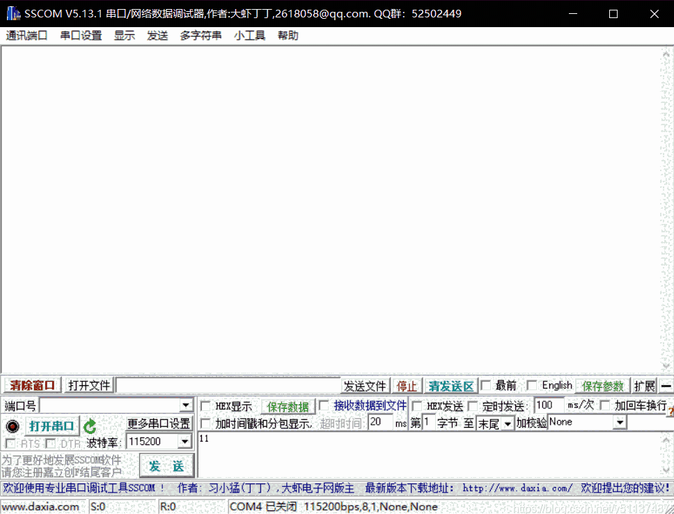 SSCOM串口调试助手官方版