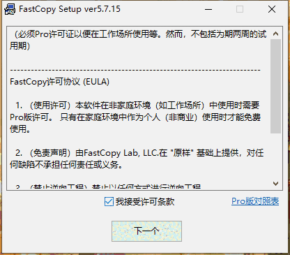 FastCopy5.7.15.0
