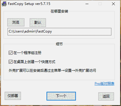 FastCopy5.7.15.0