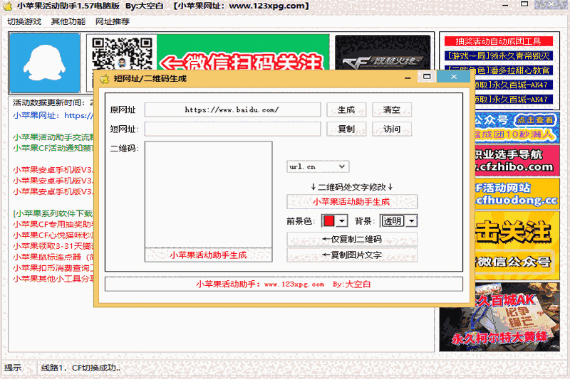 小苹果活动助手官网版