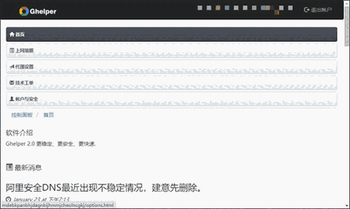 谷歌上网助手2.8.18