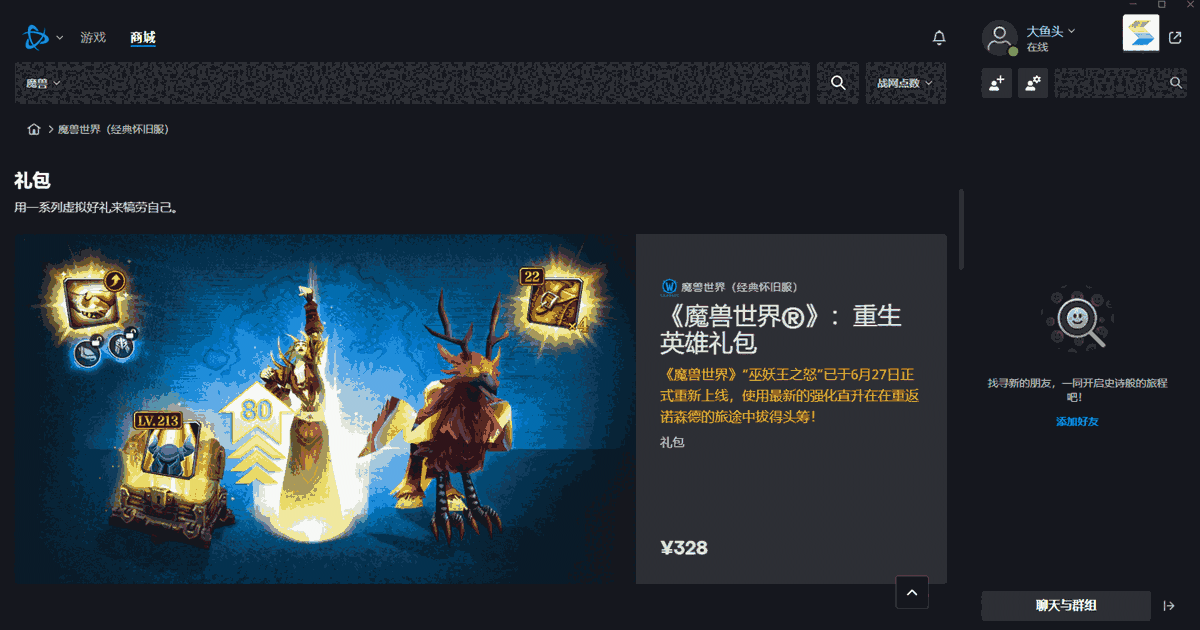 战网对战平台电脑版