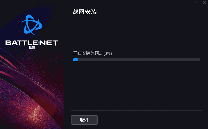 战网对战平台电脑版