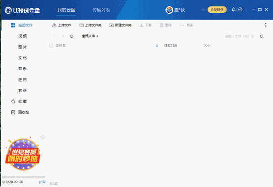 比特球云盘4.0.0.7