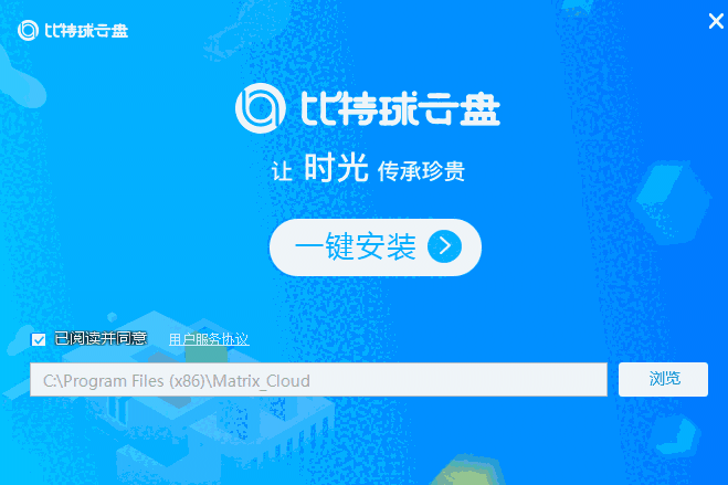 比特球云盘4.0.0.7