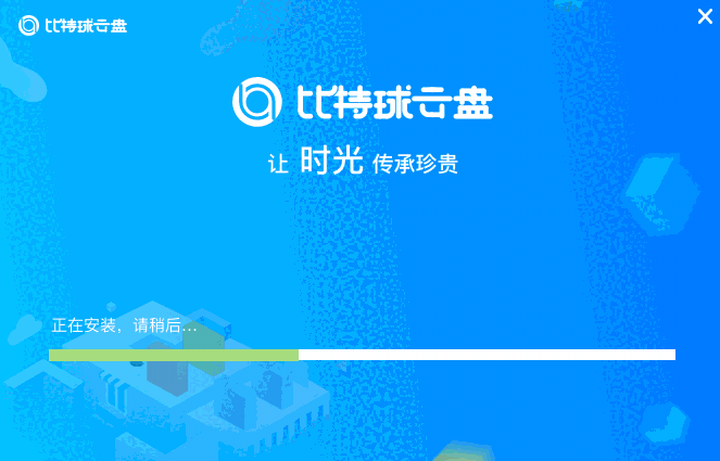 比特球云盘4.0.0.7