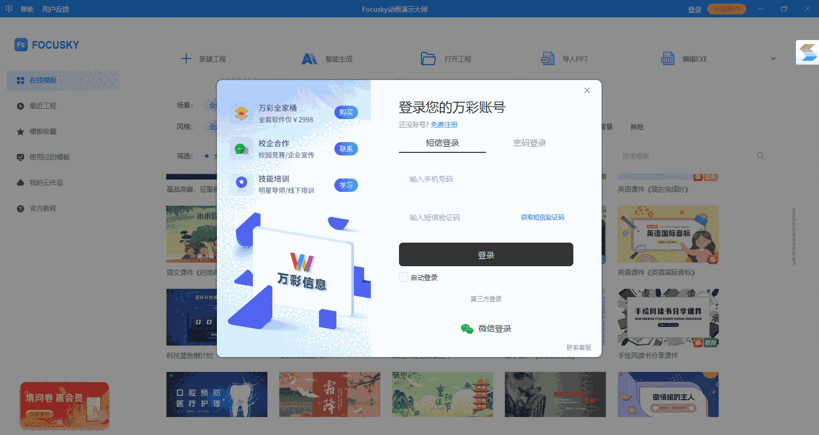Focusky万彩演示大师4.8.541.0