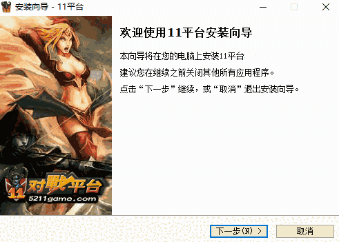 11对战平台官网版