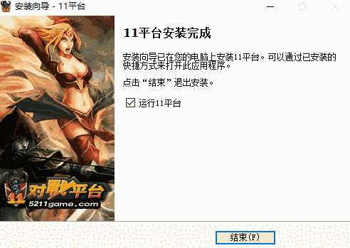 11对战平台官网版