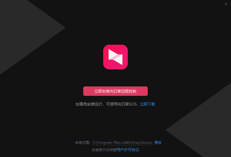 向日葵远程控制15.6.9.16287