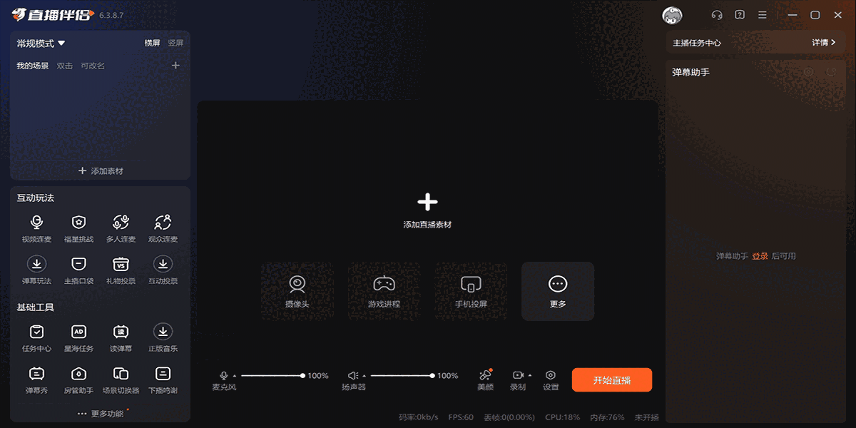 斗鱼直播伴侣6.3.8.7.525