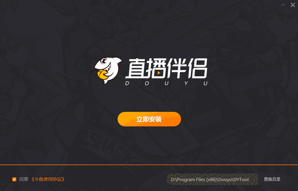 斗鱼直播伴侣6.3.8.7.525