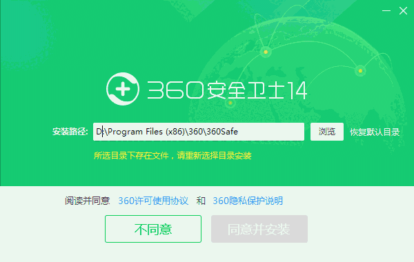 360安全卫士免费版