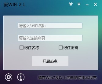 《爱WiFi》官方版