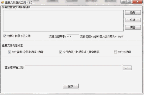 敏捷重复文件查找工具1.0