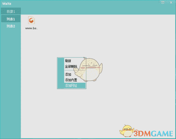 Waltz(华尔兹桌面软件)v1.4.8