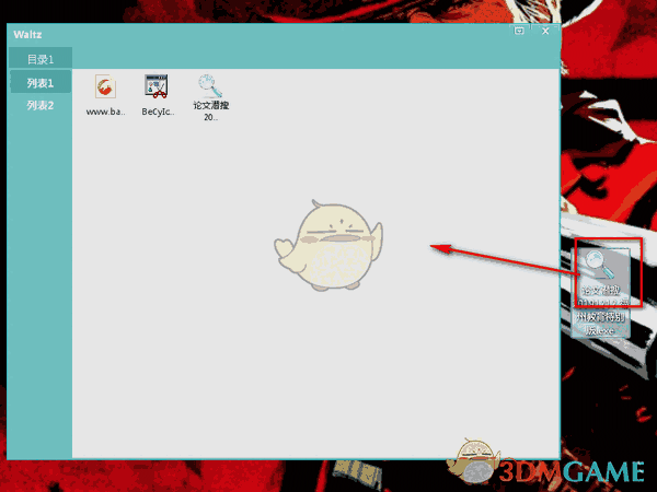 Waltz(华尔兹桌面软件)v1.4.8
