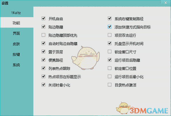 Waltz(华尔兹桌面软件)v1.4.8