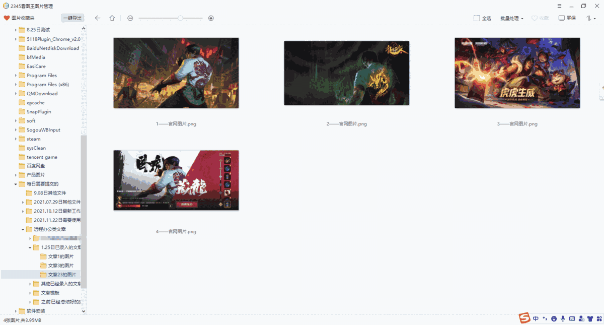 2345看图王32位11.2.0