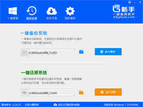 新手一键重装助手v1.0