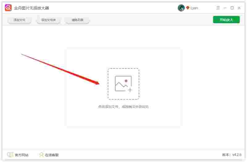 金舟图片无损放大软件v4.2.6