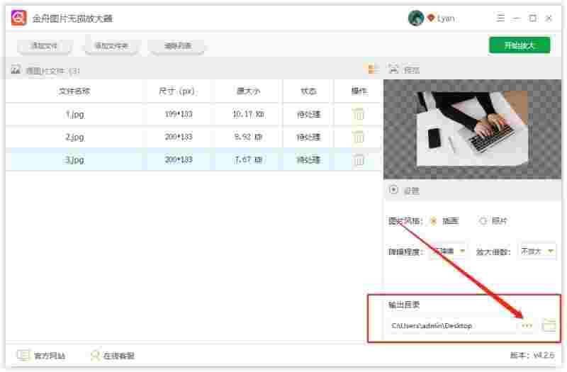 金舟图片无损放大软件v4.2.6