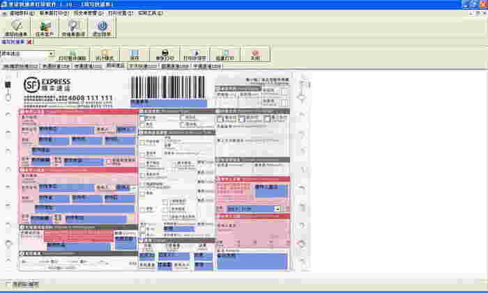 《里诺快递单打印软件》
