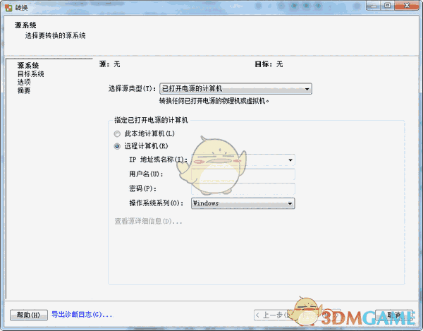 VMware vCenter Converterv5.0