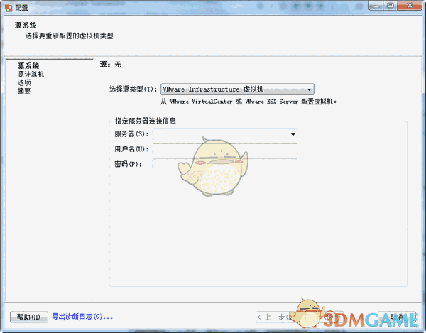 VMware vCenter Converterv5.0