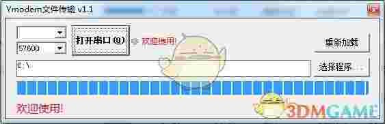 Ymodem文件传输v1.1