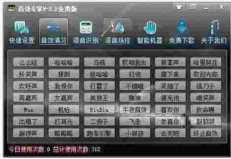 《音效专家》最新版