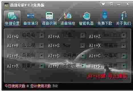《音效专家》最新版