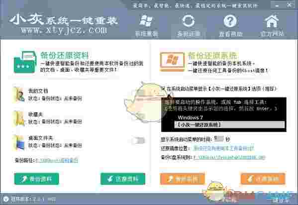 小灰系统一键重装v2.1.1.1001